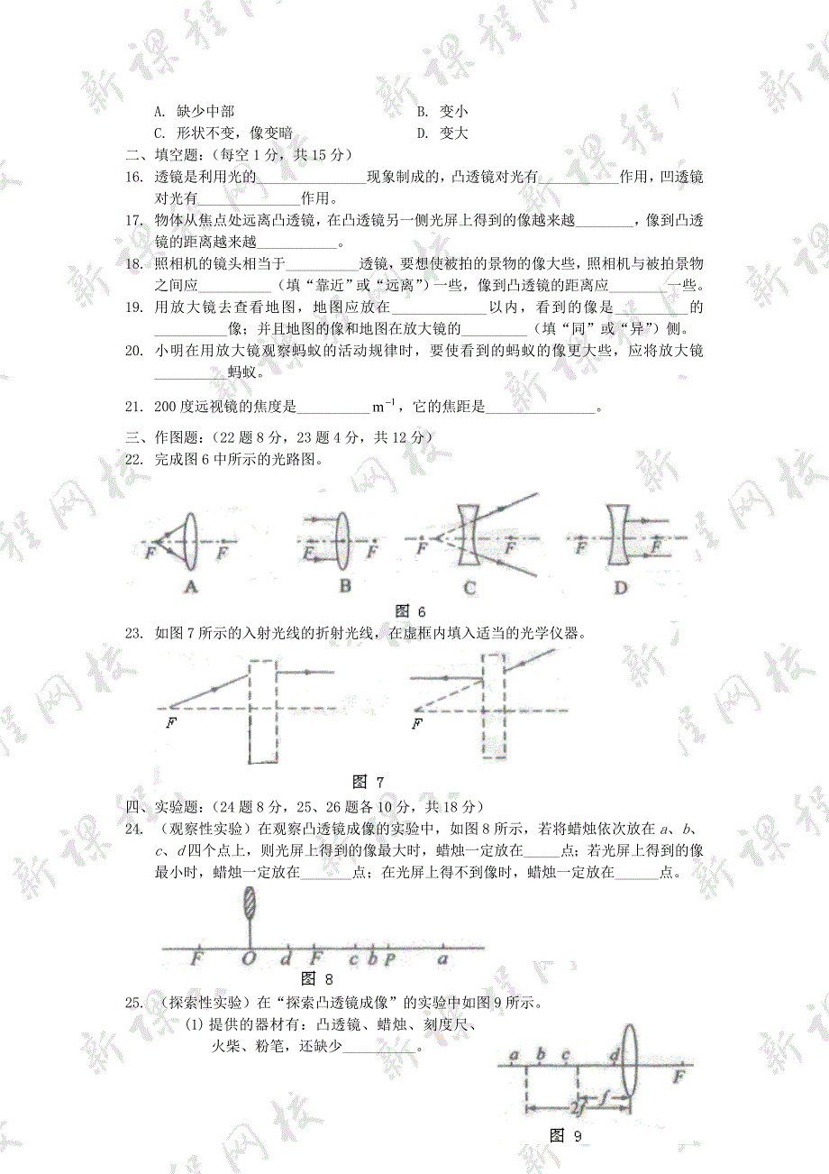 九年级物理总复习《透镜及其应用》测试卷一_第3页