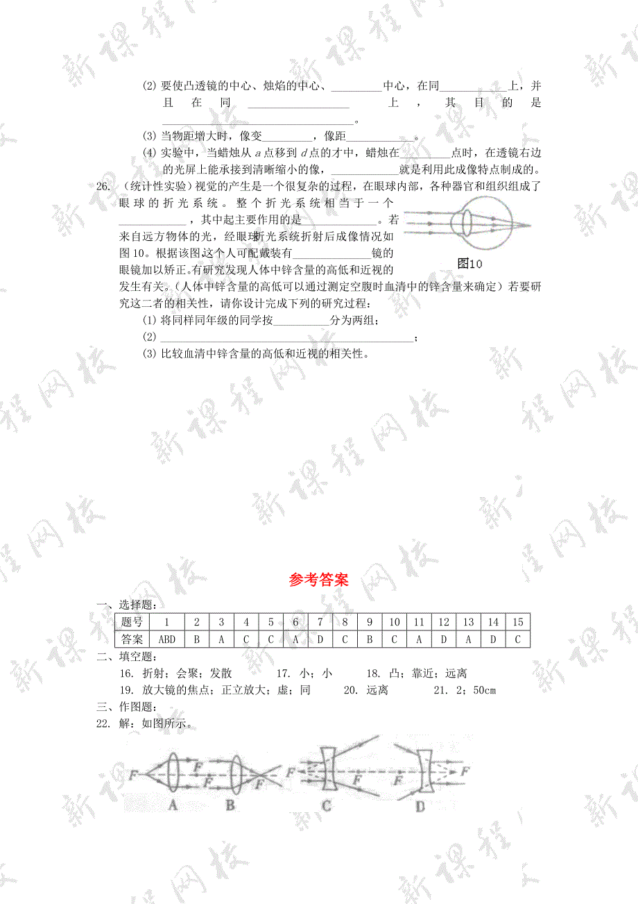 九年级物理总复习《透镜及其应用》测试卷一_第4页