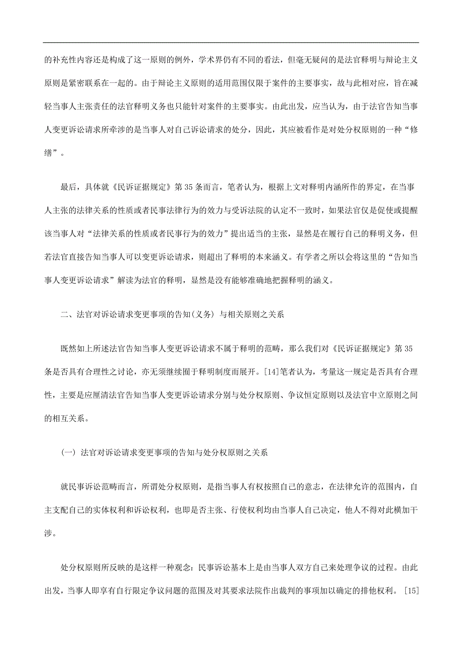 论法官对诉讼请求变更事项的告知义务发展与协调_第3页