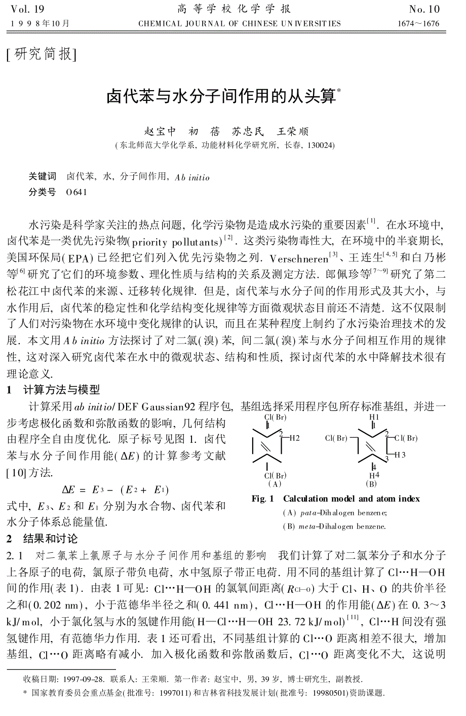 卤代苯与水分子间作用的从头算_第1页