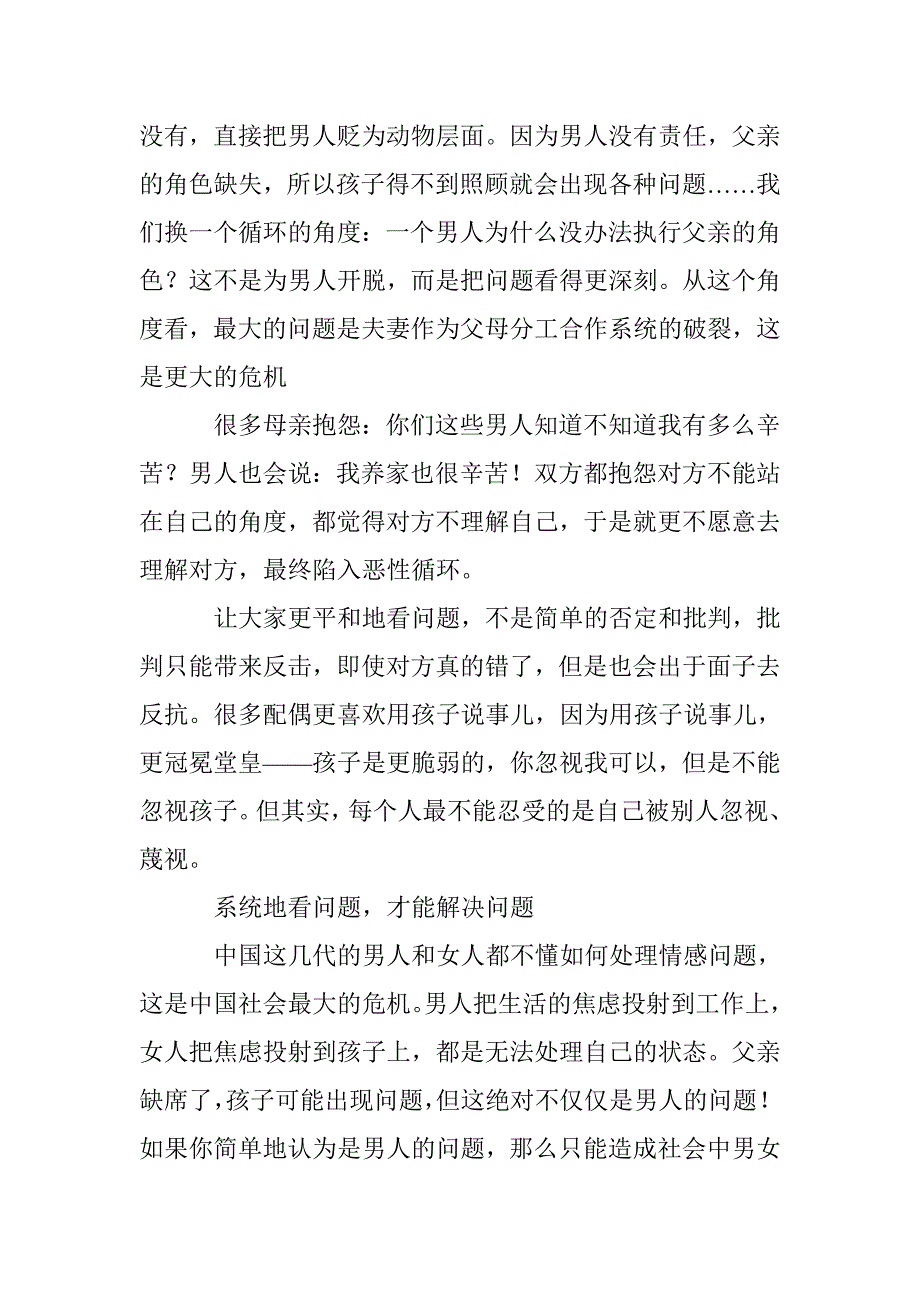 《爸爸去哪儿》观后感1_第2页