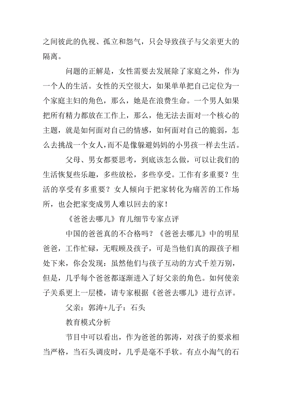 《爸爸去哪儿》观后感1_第3页