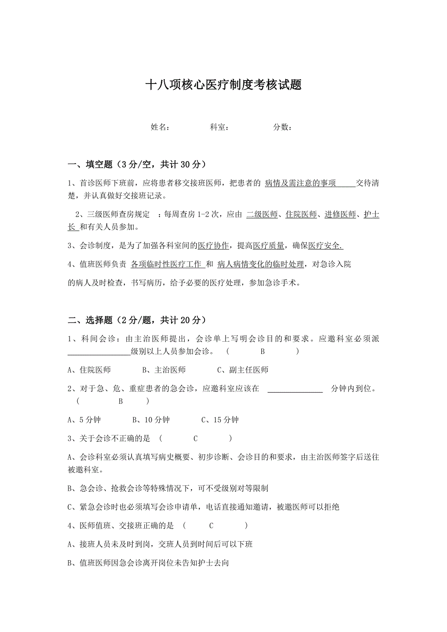 十八项核心制度考核试卷_第1页