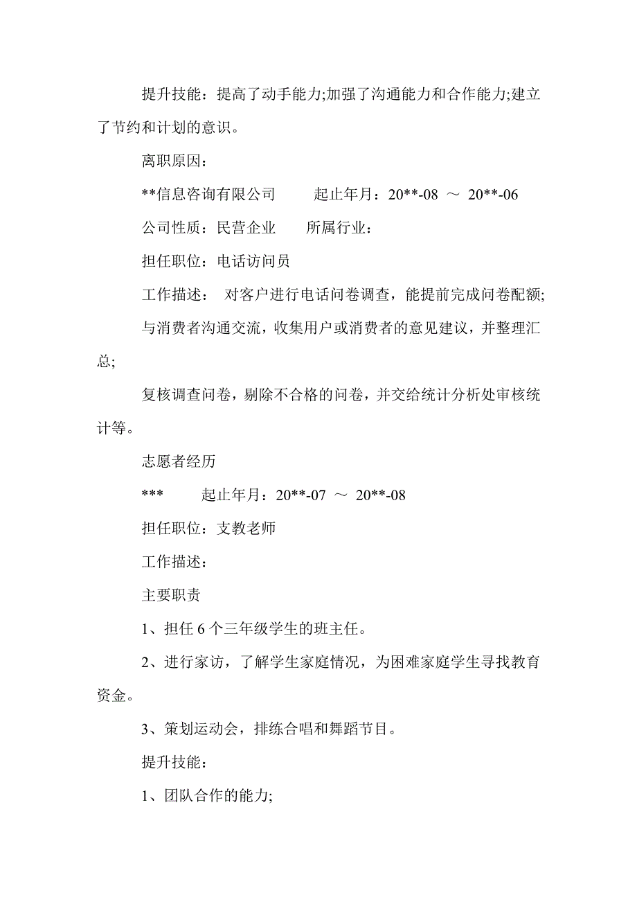 行政助理的个人工作简历模板_第2页