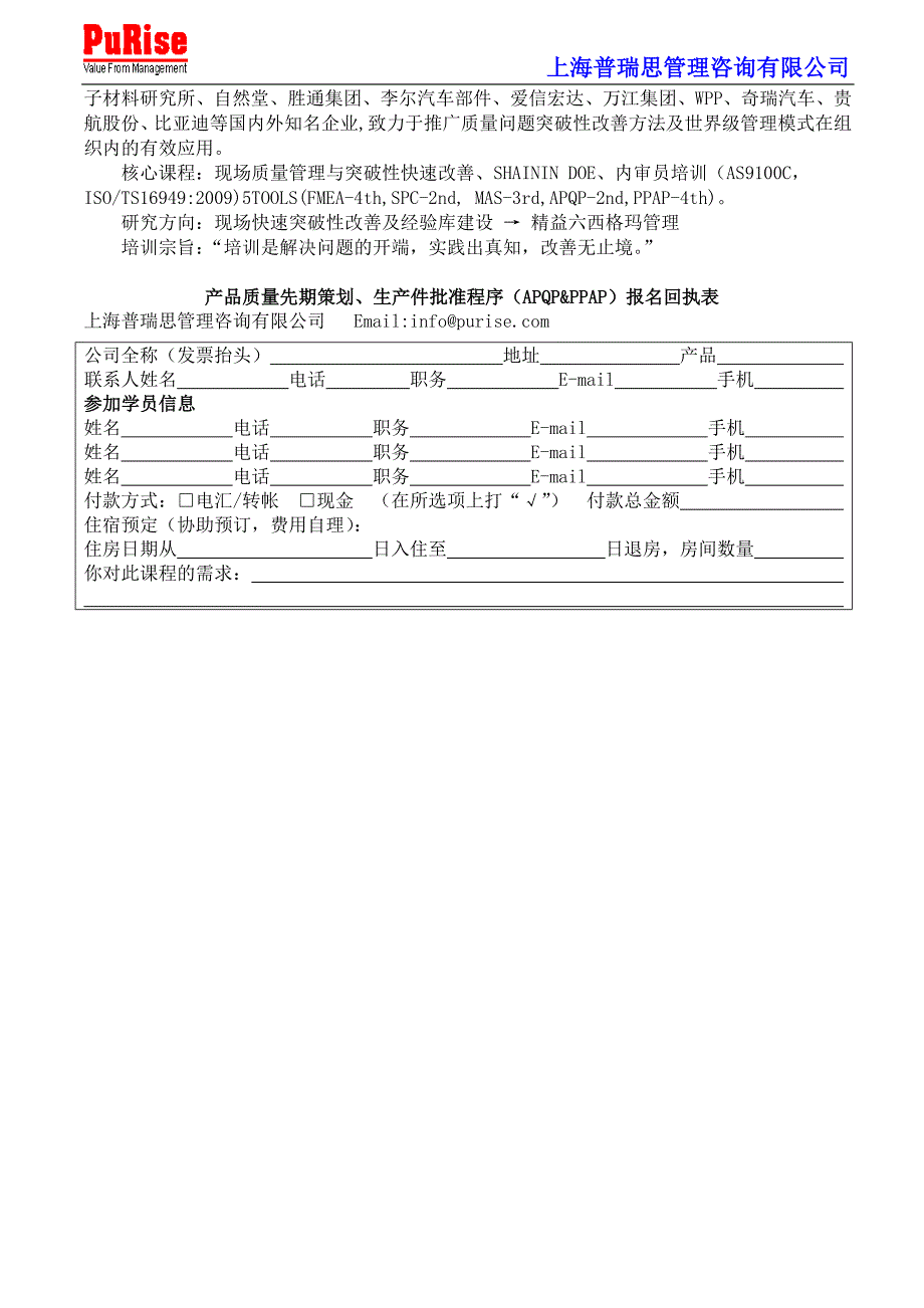 产品质量先期策划apqp、生产件批准程序ppap_第4页