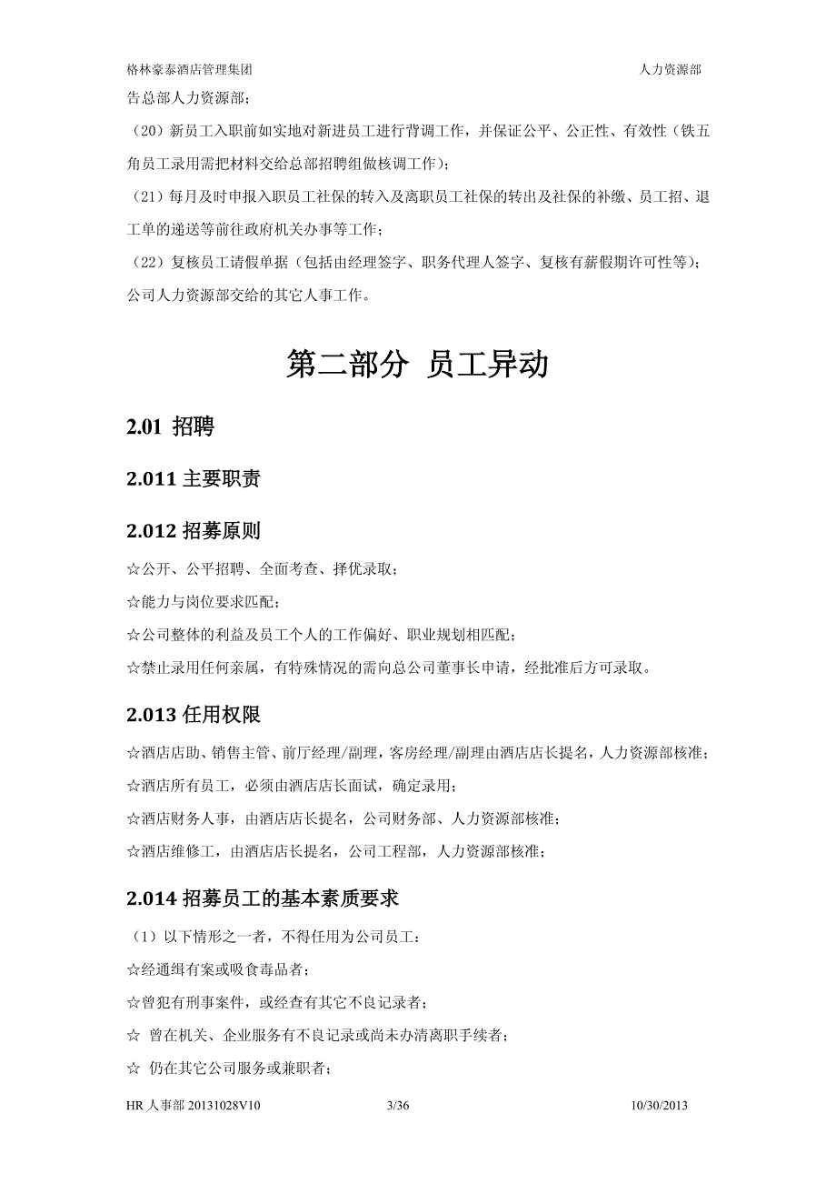 酒店人事工作手册13年1028V10_第3页