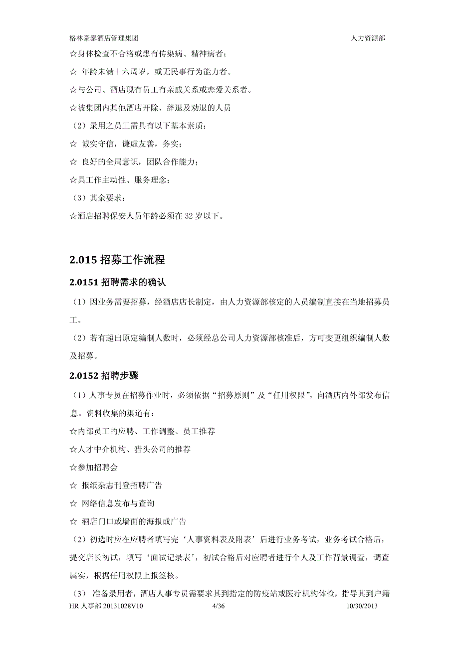 酒店人事工作手册13年1028V10_第4页