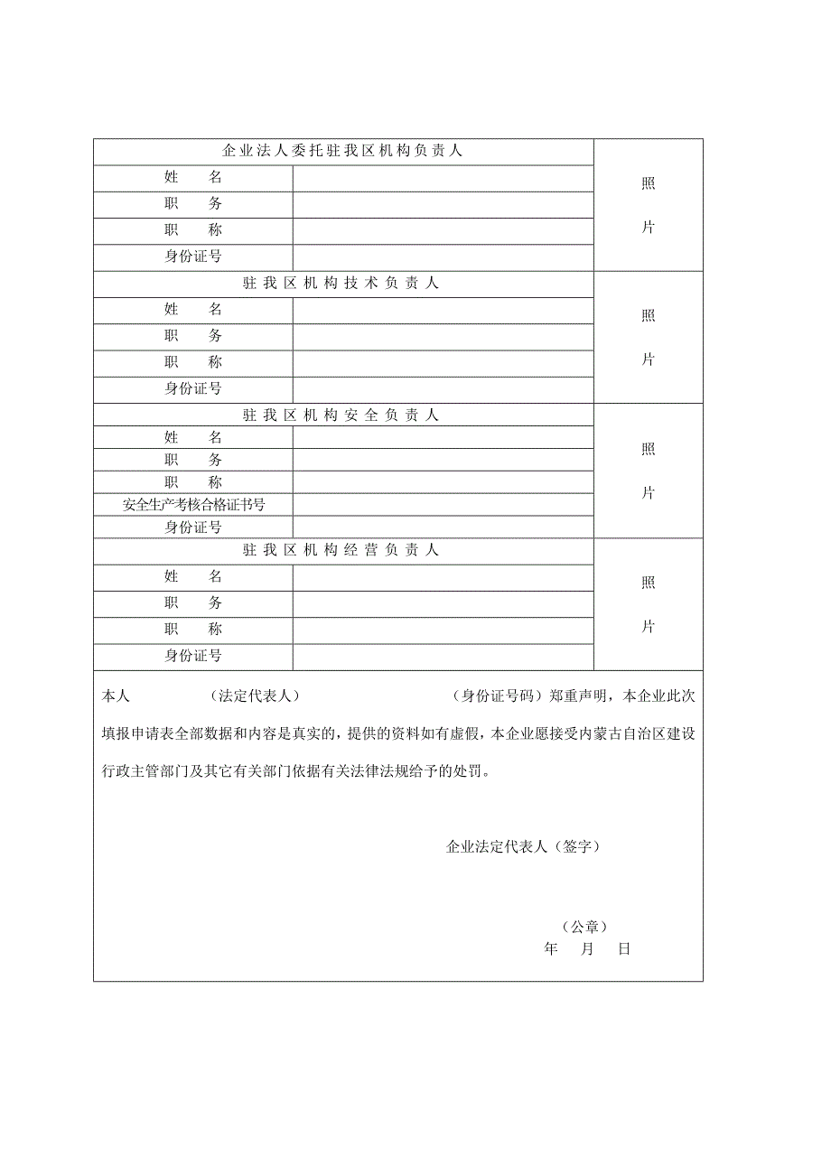 内蒙古自治区外建筑业企业备案申请表_第3页