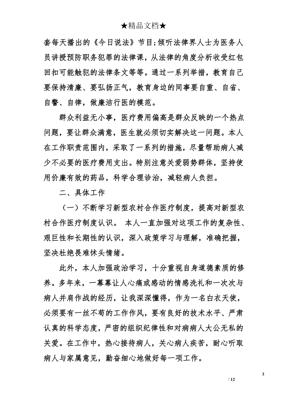 三篇医保办个人总结_第3页