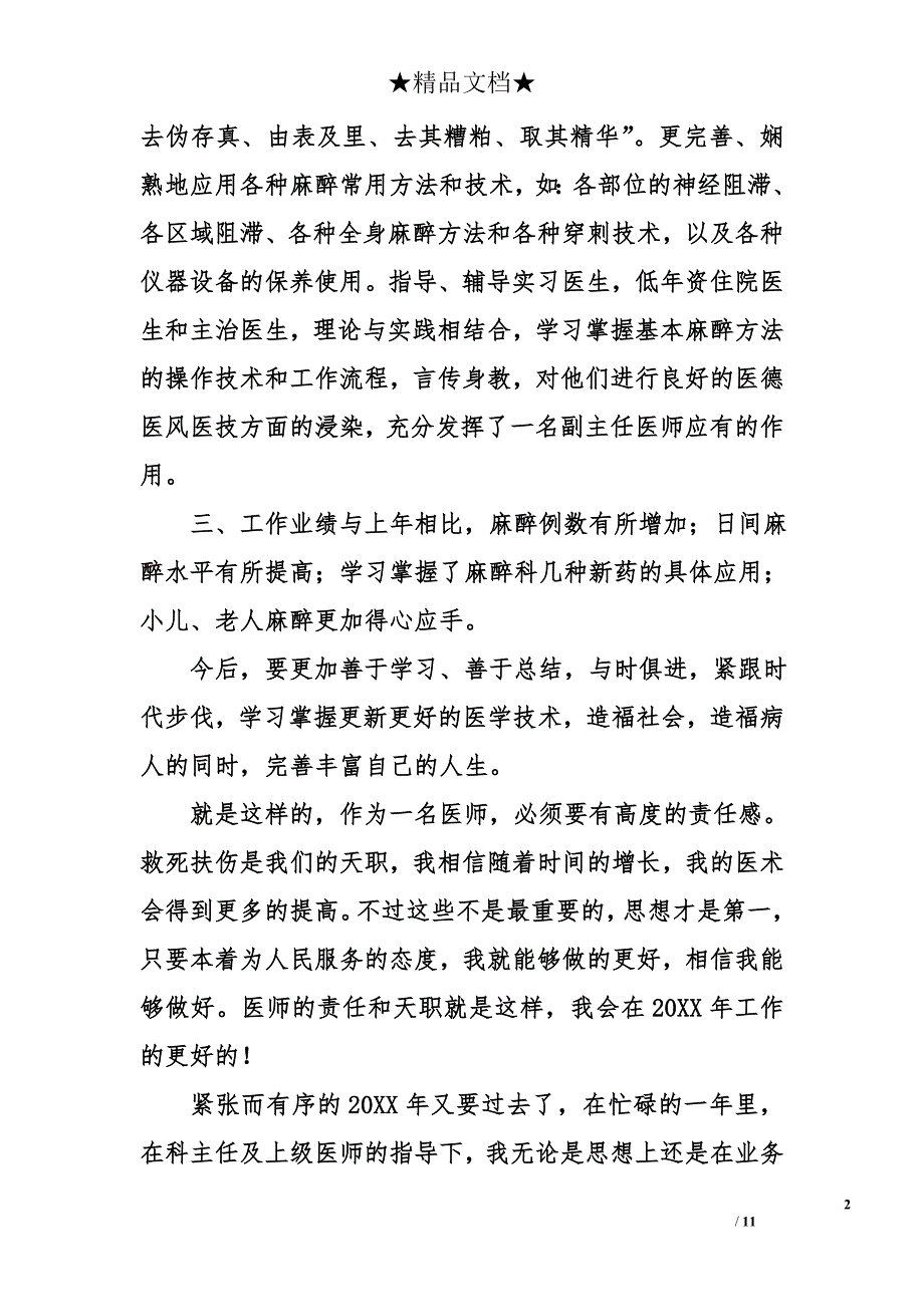 医学年终总结个人_第2页