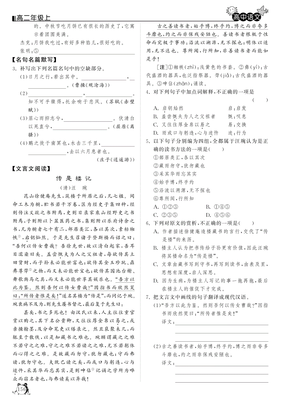 2015年高中语文 晨读晚练35(pdf)新人教版必修3_第4页