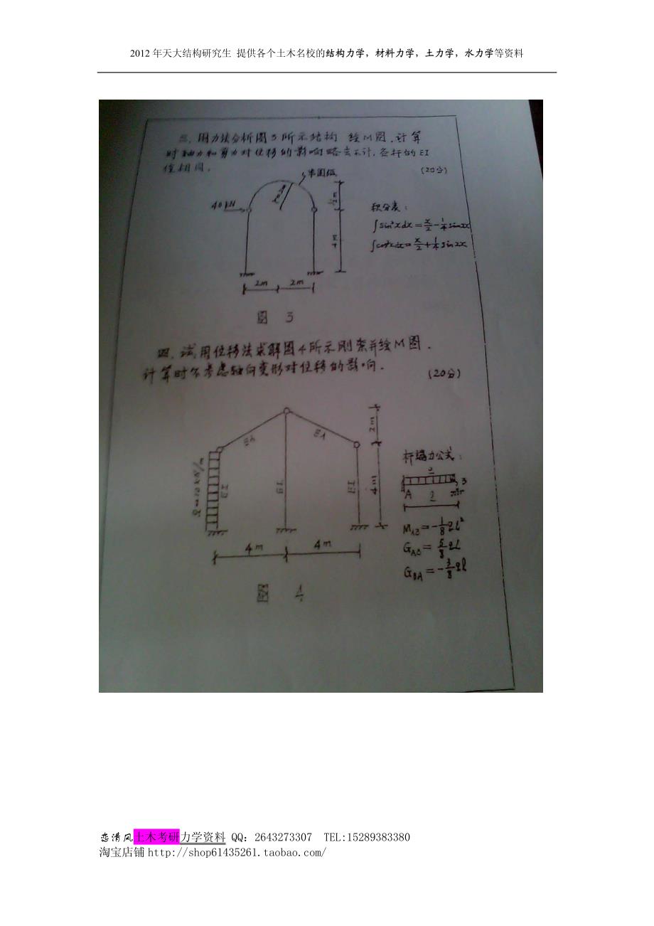 天津大学结构力学1994-2012答案_第2页