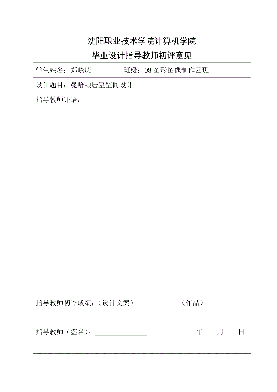 装饰毕业设计 范文_第3页