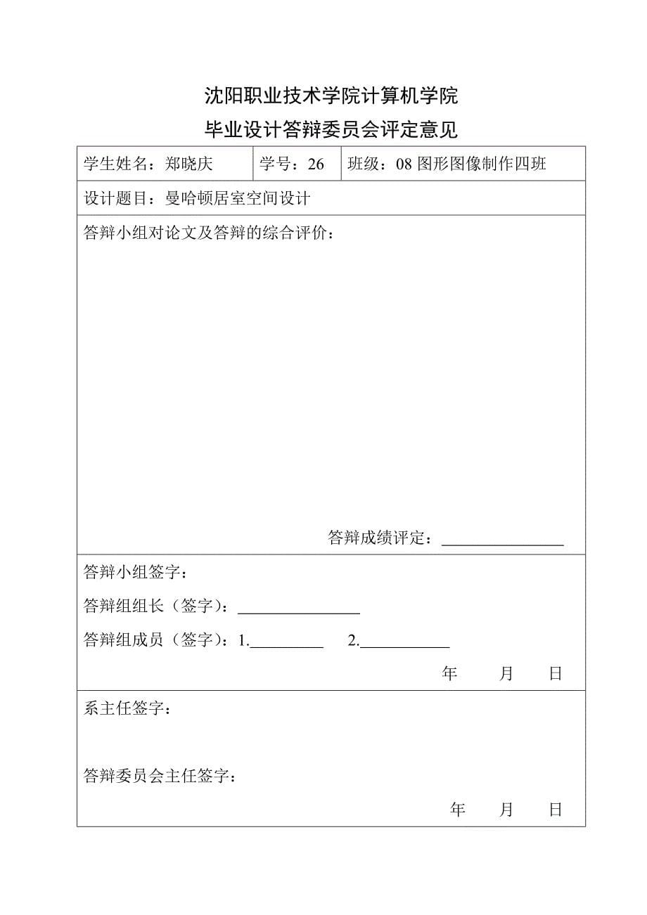 装饰毕业设计 范文_第5页