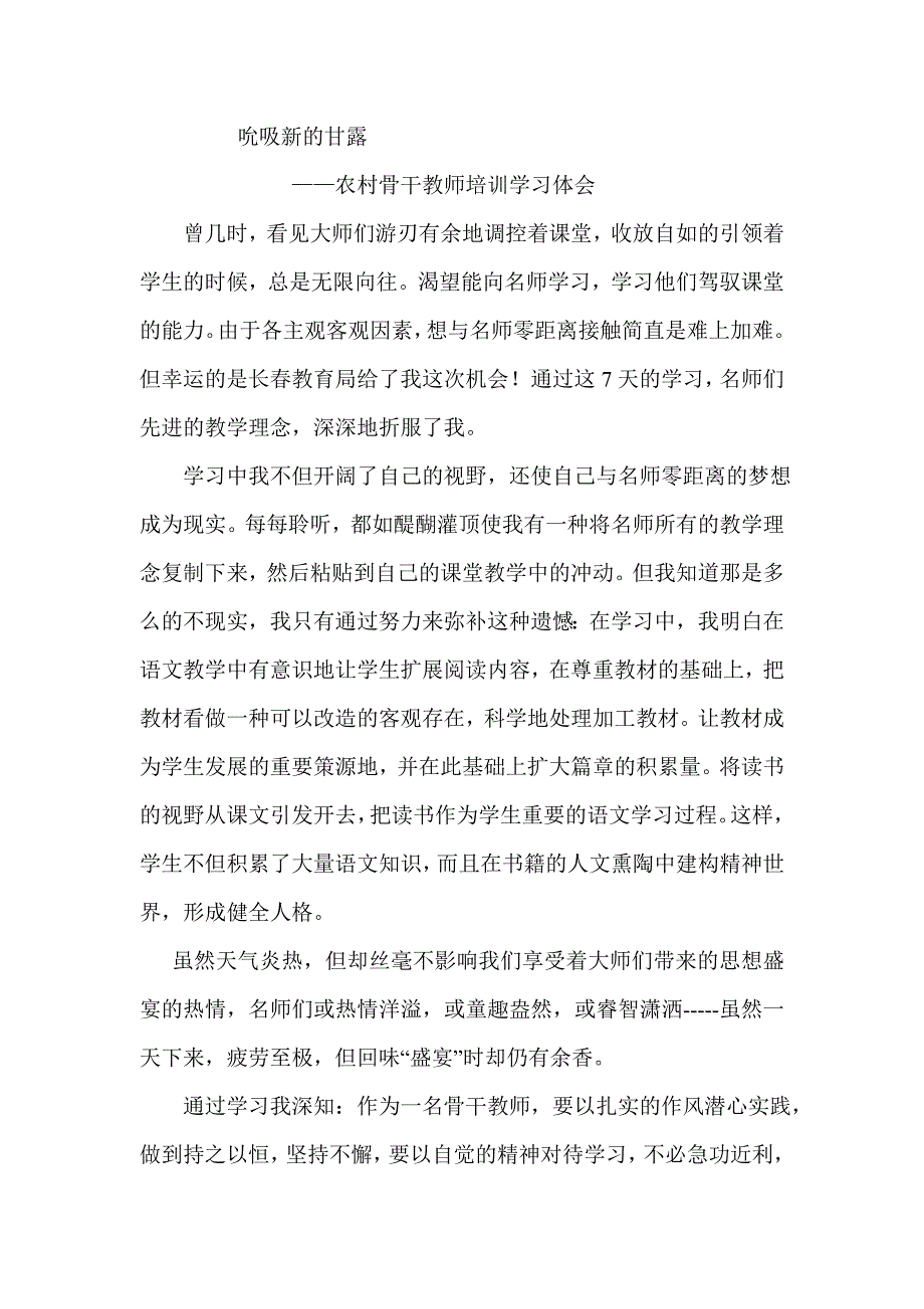 农村骨干教师学习体会_第2页