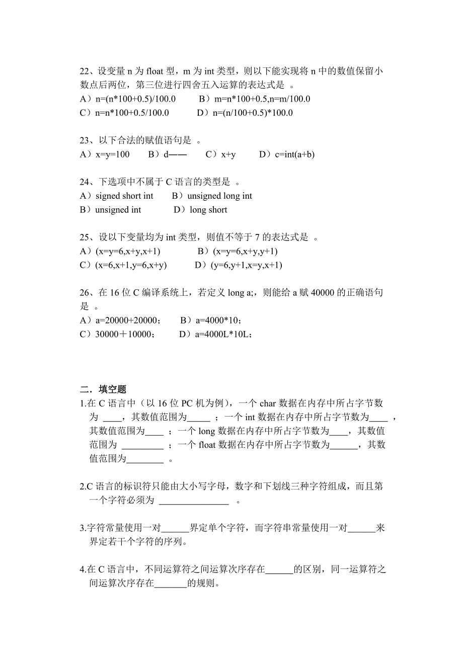 c语言习题集_第4页