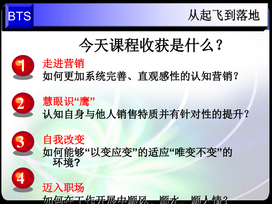 职业营销人士胜任力的七种兵器_第2页