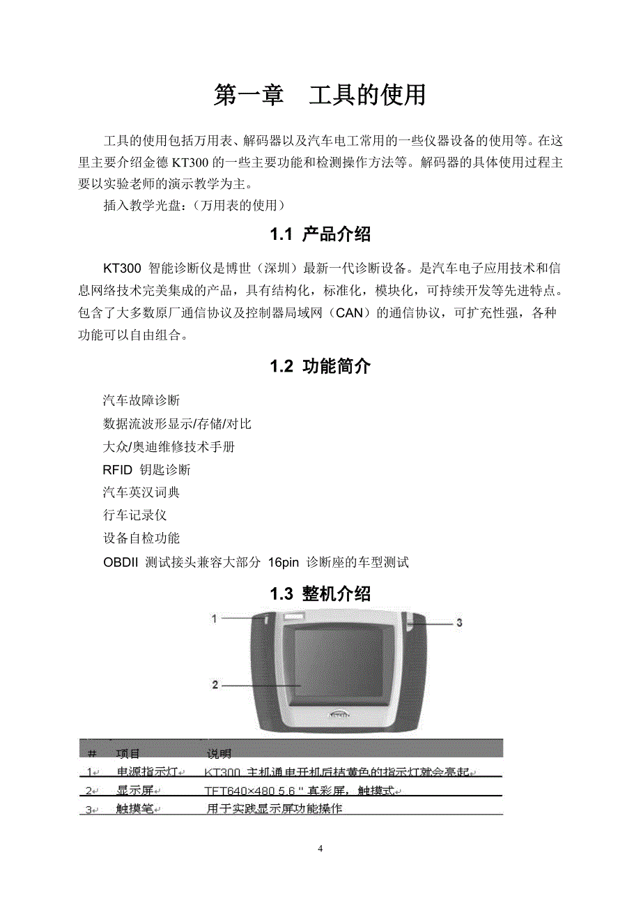 汽车高级电工技能培训教程_第4页