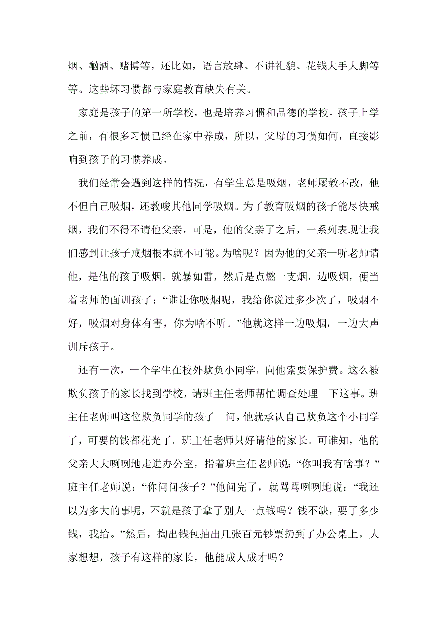 2016级七年级家长座谈会讲话稿：父母才是孩子一生的老师_第4页