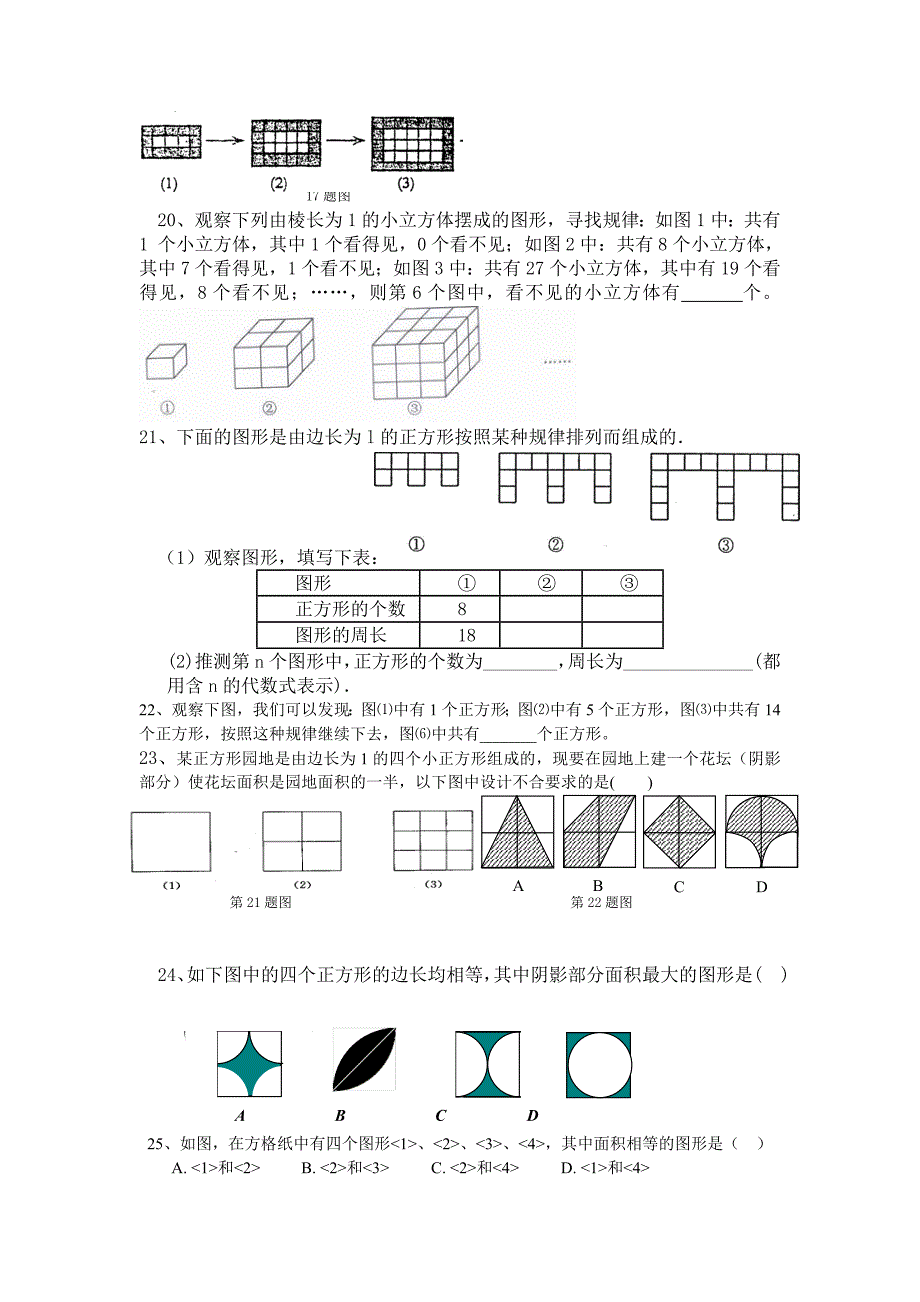 七年级数学下册新题型能力训练题_第4页