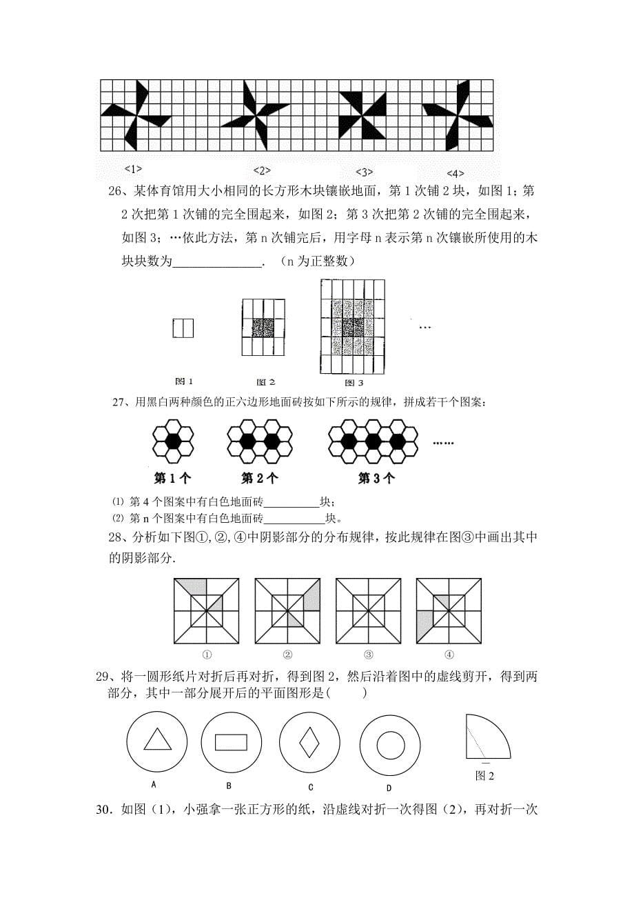 七年级数学下册新题型能力训练题_第5页