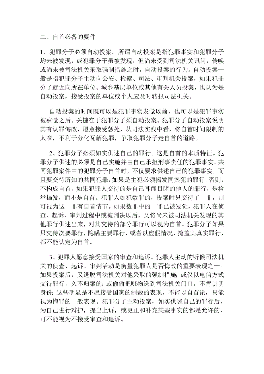 专题辩论的总结_第2页