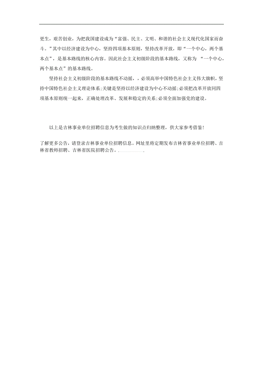 2018年吉林市事业单位通用知识：事业单位—中特之初级阶段理论分析(2)_第2页