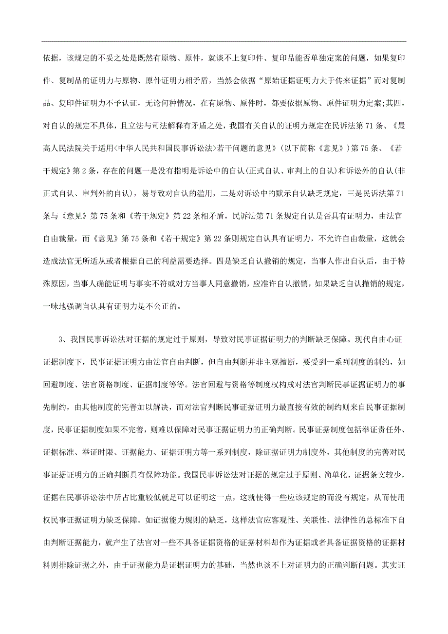 我国民事我国民事证据证明力制度之重构的应用_第4页