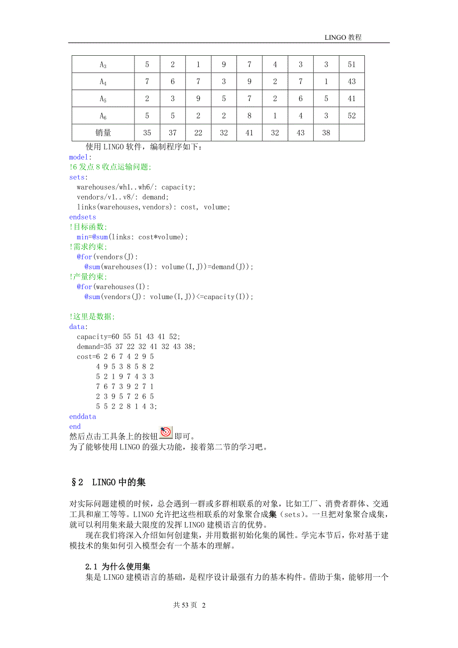 可以简便地表达大规模问题,利用LINGO高效的求解器可快_第2页