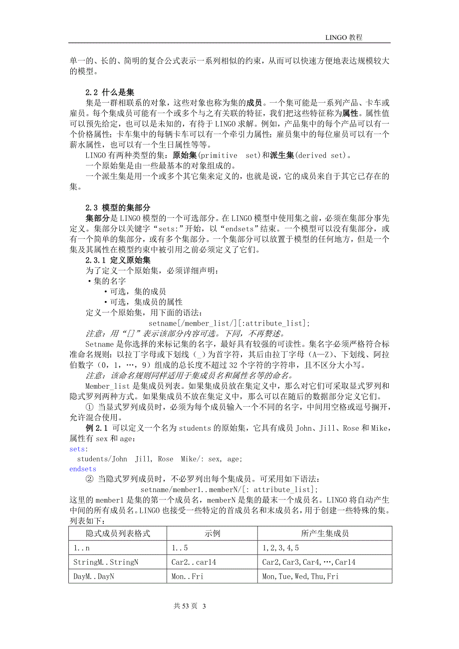 可以简便地表达大规模问题,利用LINGO高效的求解器可快_第3页