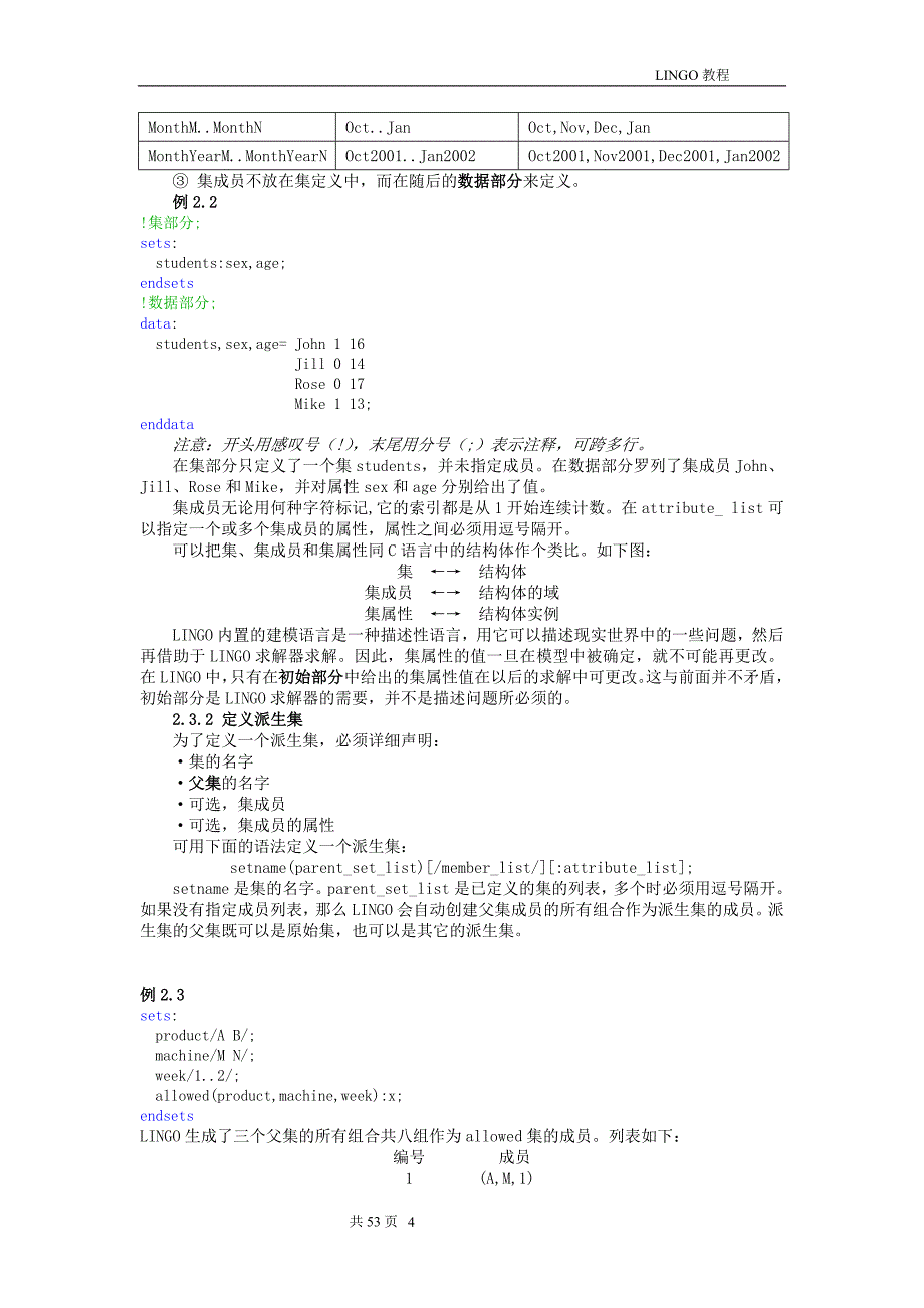 可以简便地表达大规模问题,利用LINGO高效的求解器可快_第4页