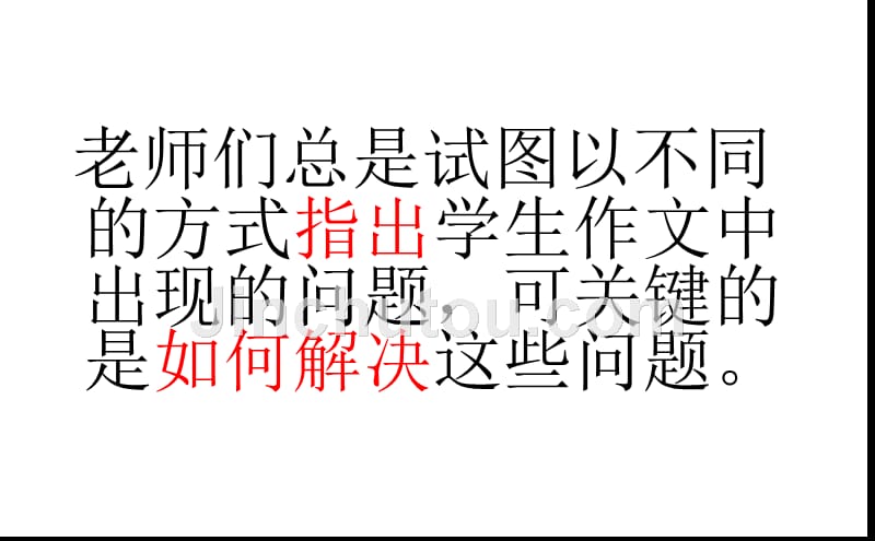 具体 实用=高效——高三高效作文指导与训练(77张)_第3页