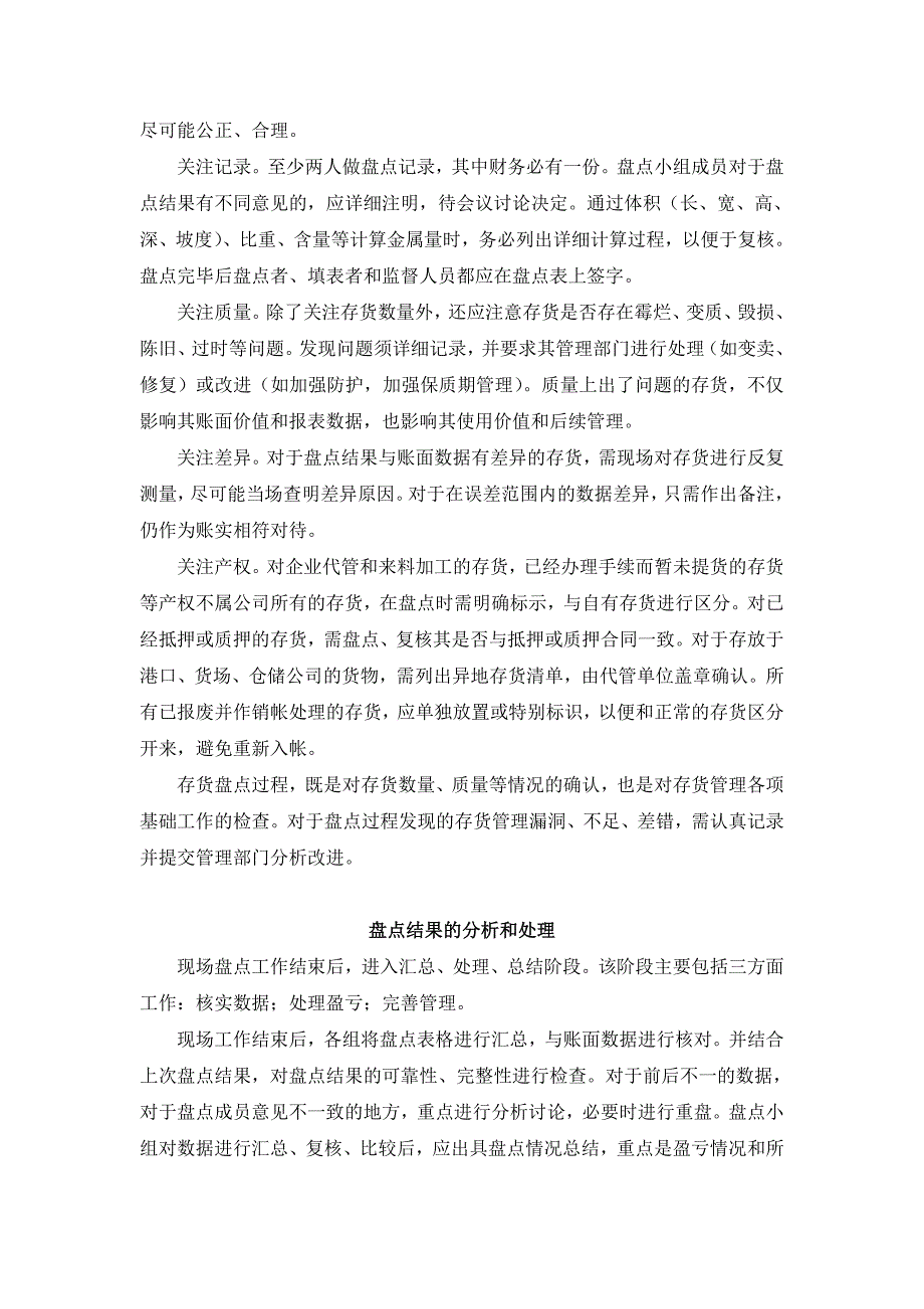 有色冶炼企业存货盘点的管理(发出)_第4页