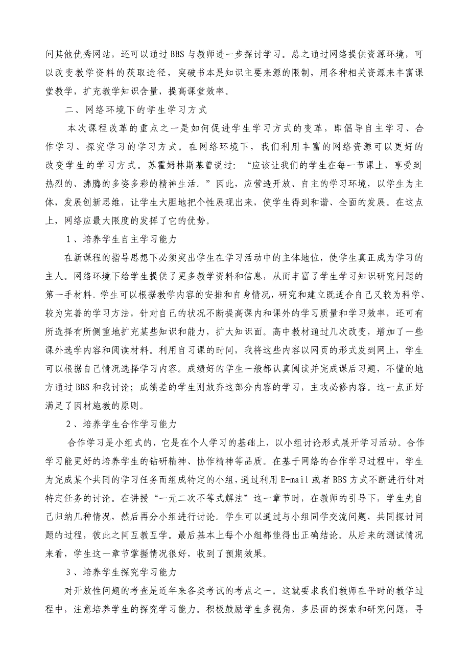 数学教学中互联网的应用_第3页