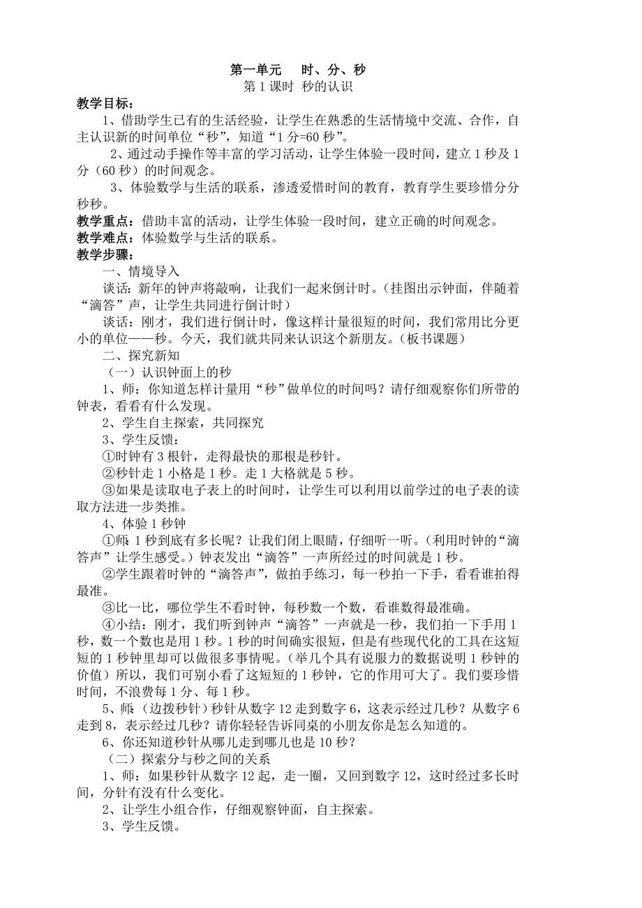 2017秋人教版三年级数学上册教案_第1页