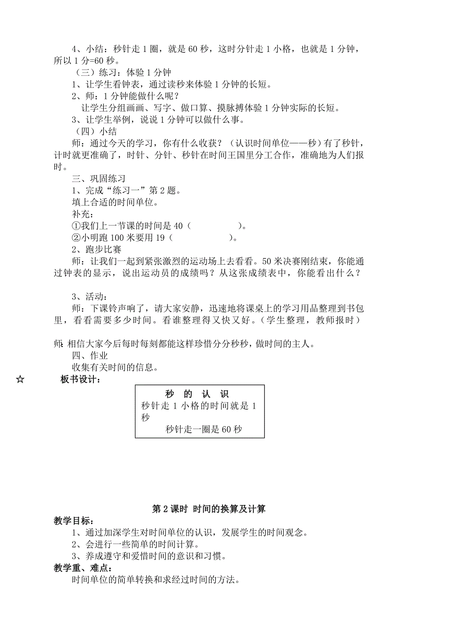 2017秋人教版三年级数学上册教案_第2页