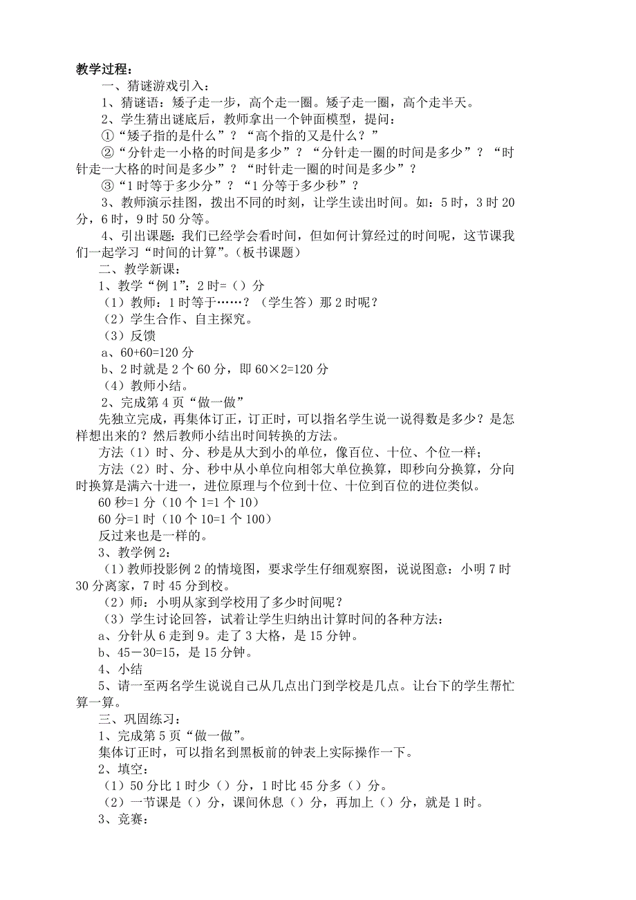 2017秋人教版三年级数学上册教案_第3页