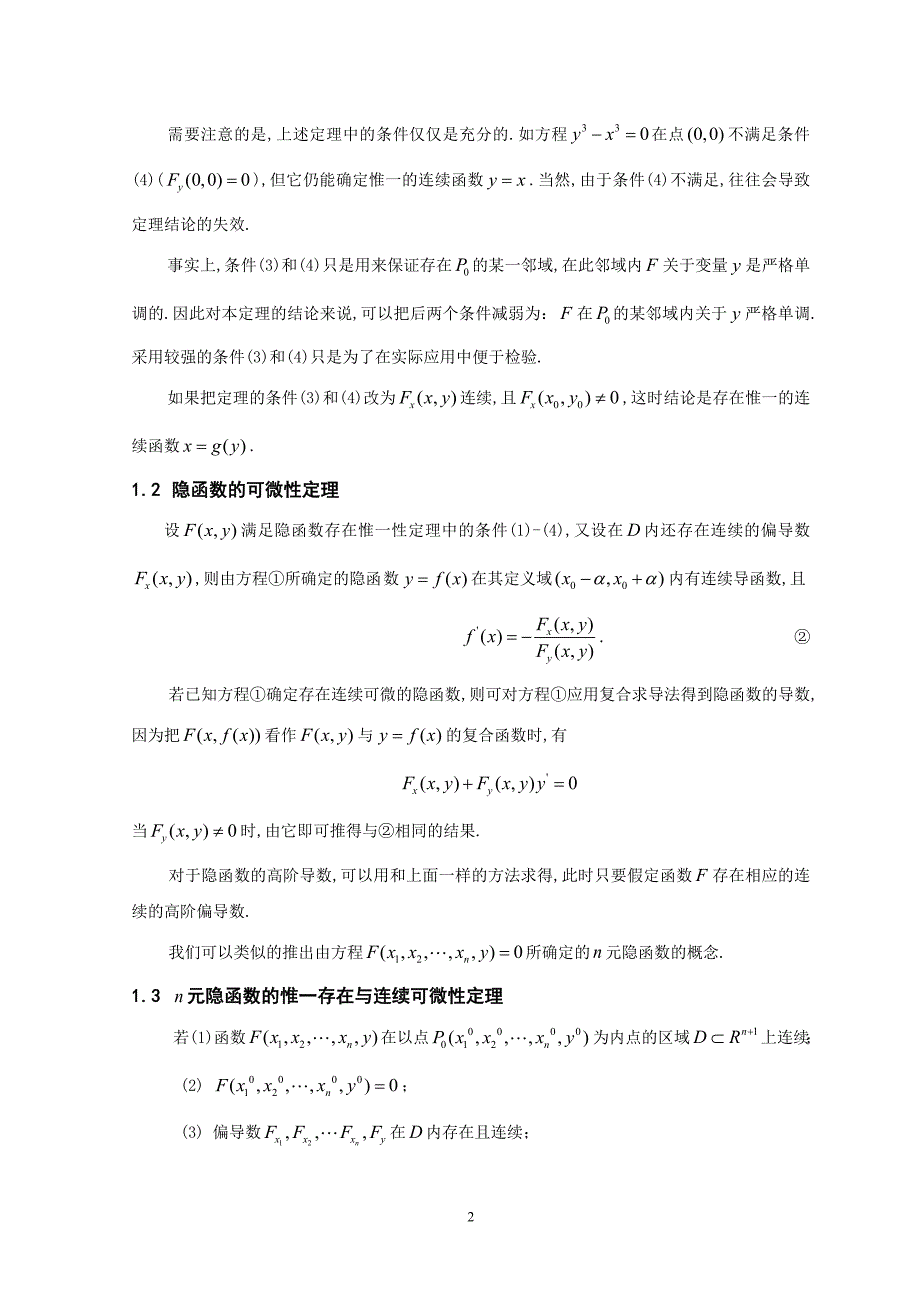 隐函数的定理及其应用论文原稿_第2页