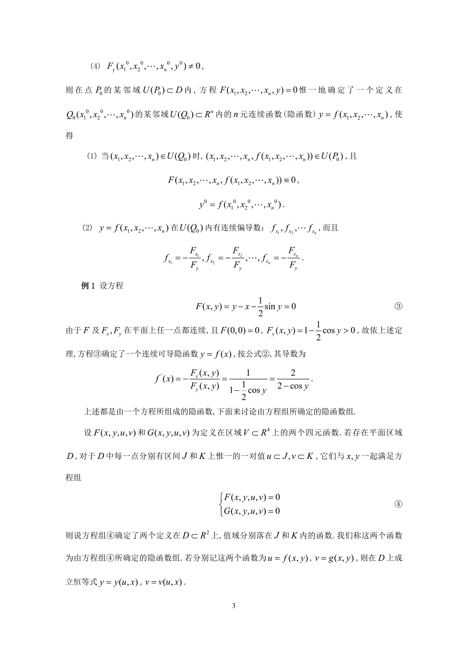 隐函数的定理及其应用论文原稿_第3页