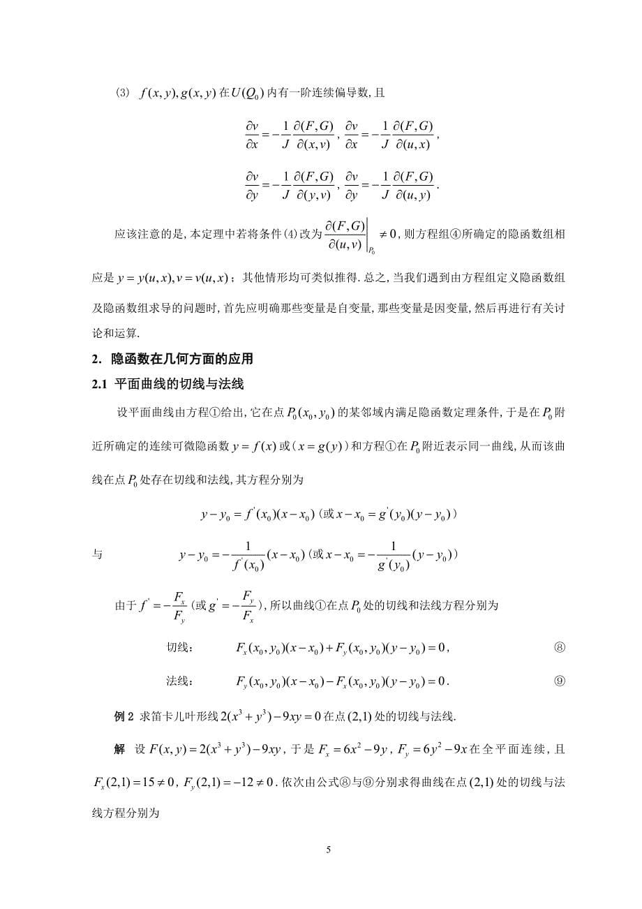 隐函数的定理及其应用论文原稿_第5页