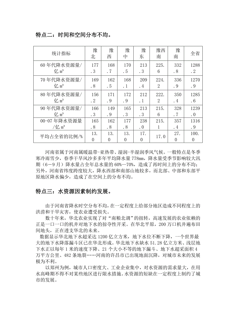 河南省水资源现状及合理利用_第2页