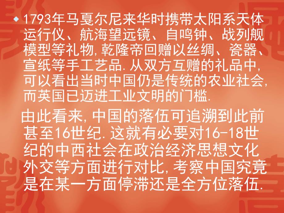 高三历史课件：16至18世纪中西社会比较_第3页