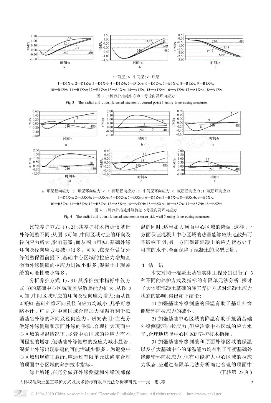 大体积溷凝土施工养护方式及技术指标的有限单元法分析和研究_第3页