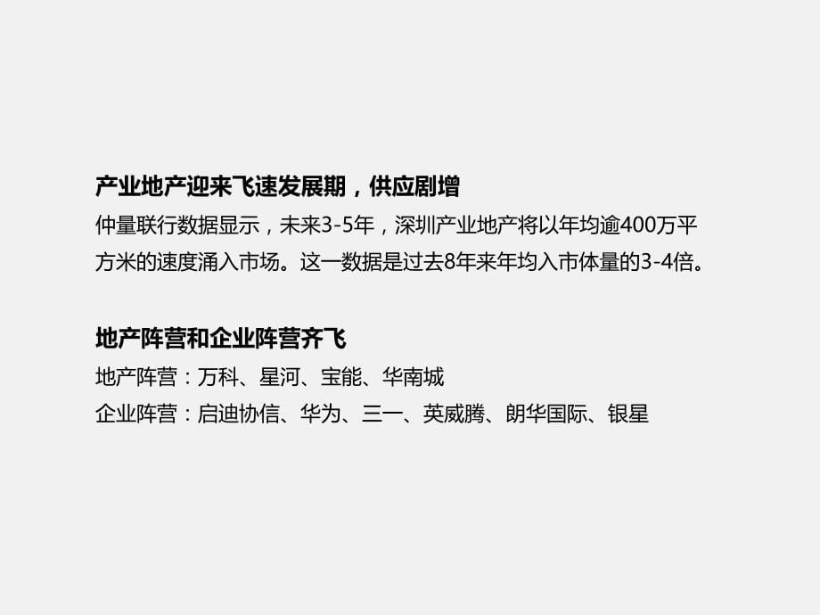 16年腾鲤传播天安数码城整合推广策略提_第5页