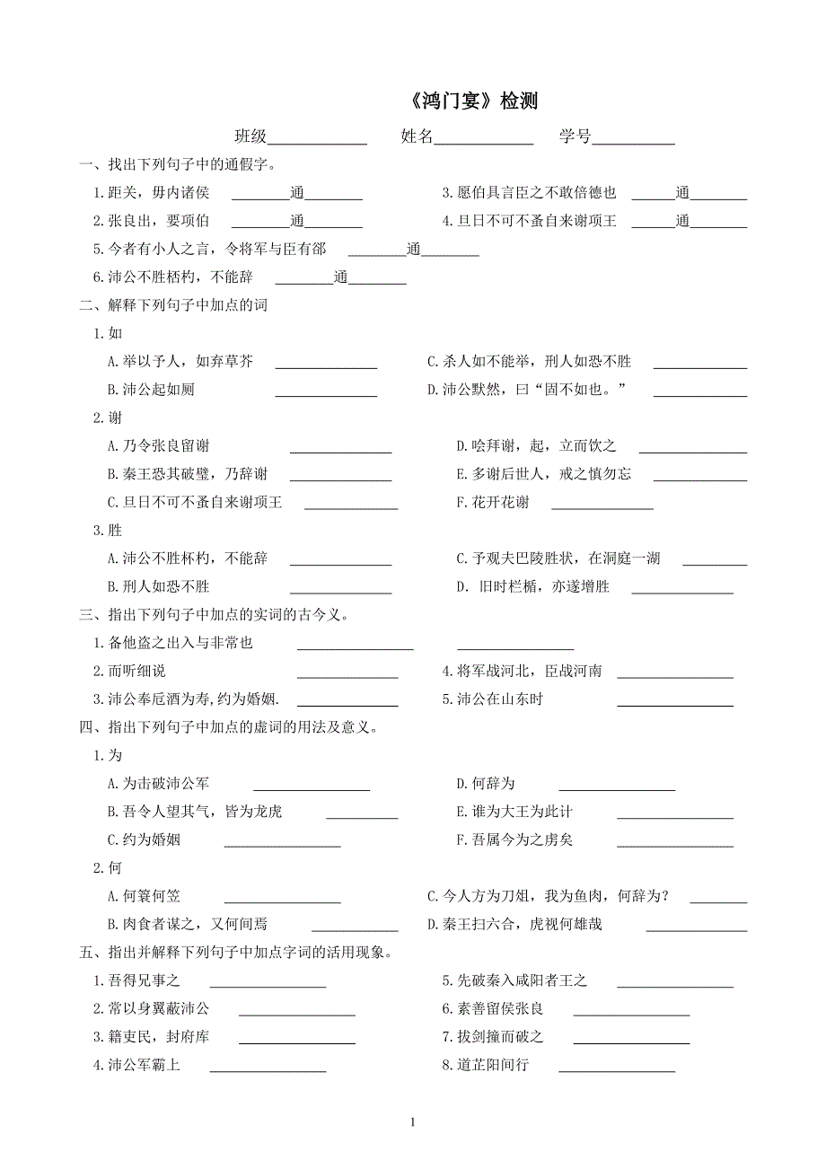 《鸿门宴》检测_第1页