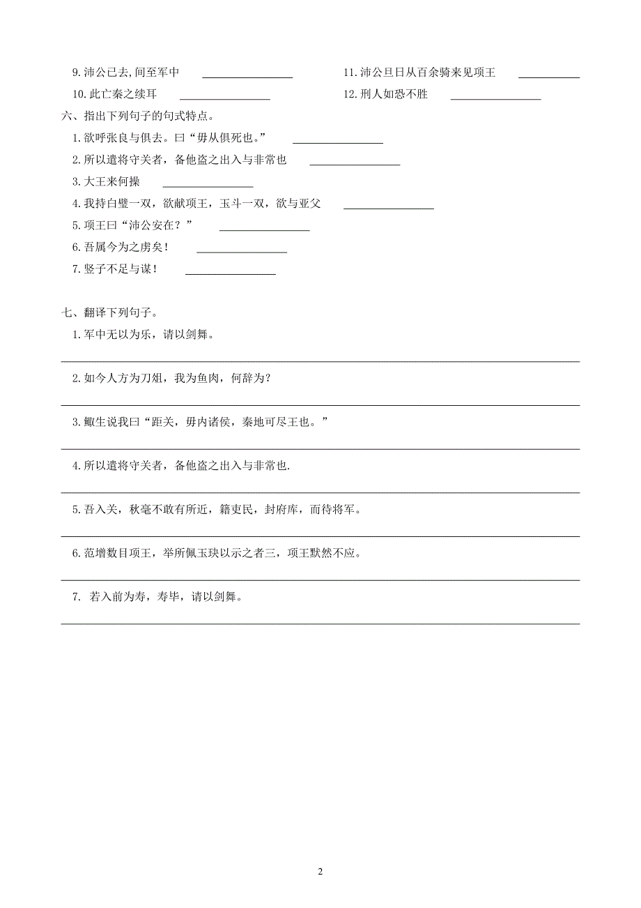 《鸿门宴》检测_第2页