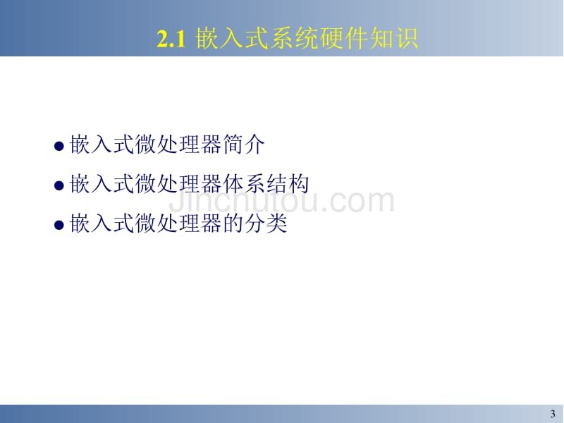 二、嵌入式系统的基本知识_第3页