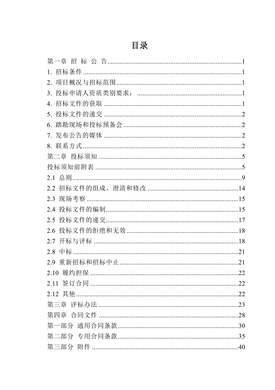 南北横塘区域水系综合整治工程_第2页