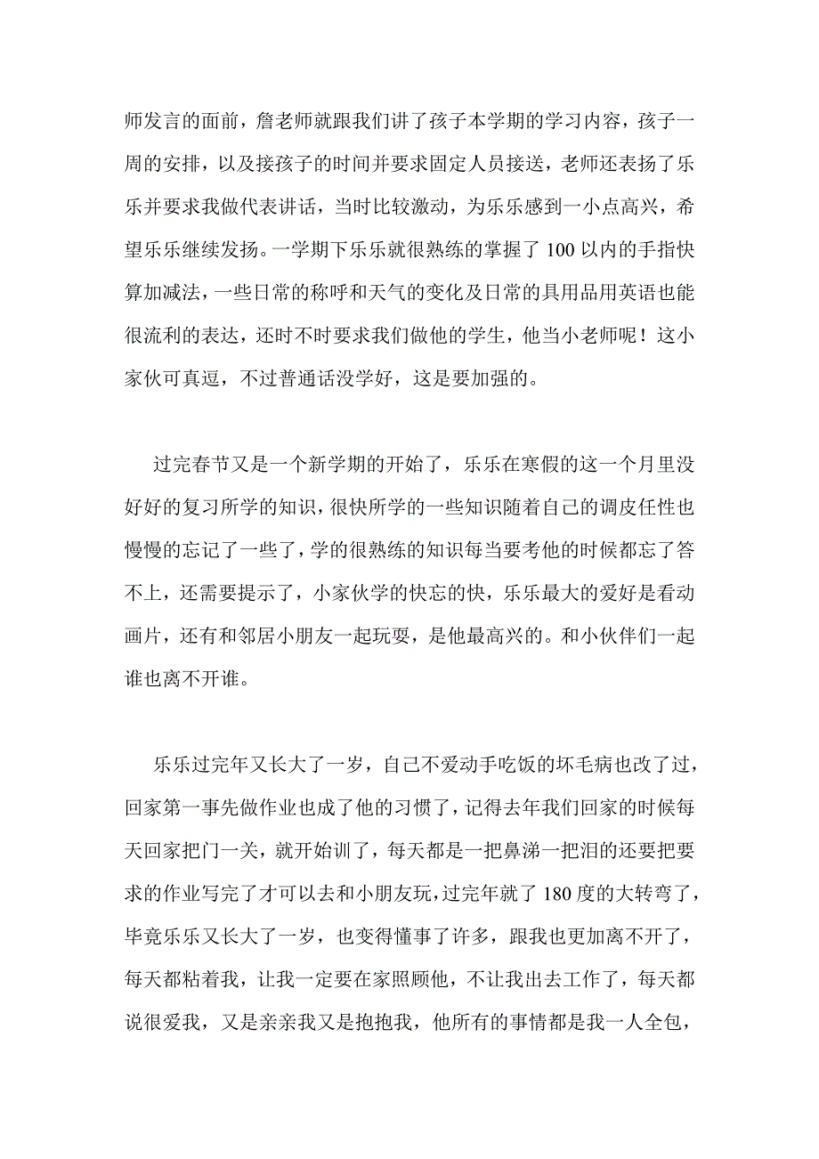 乐乐在幼儿园大班的教育_第3页