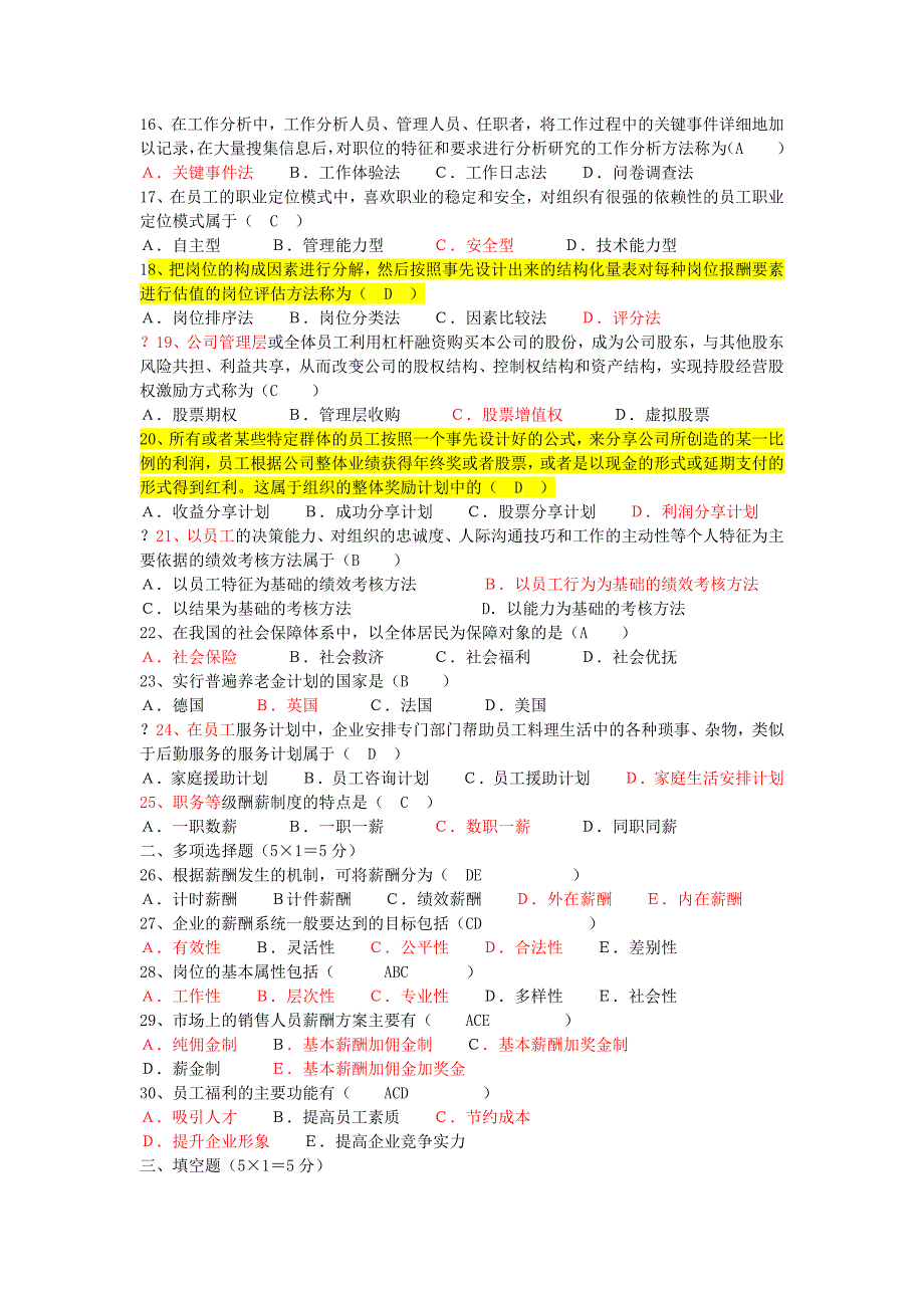 2010.10-2011.1江苏自学考试《薪酬管理》试题及答案_第2页